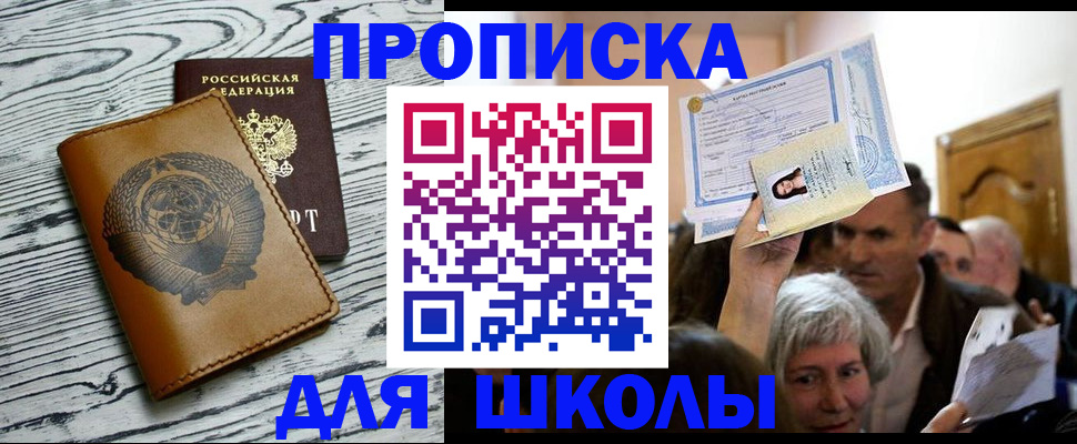 прописка 2025 в Королёве