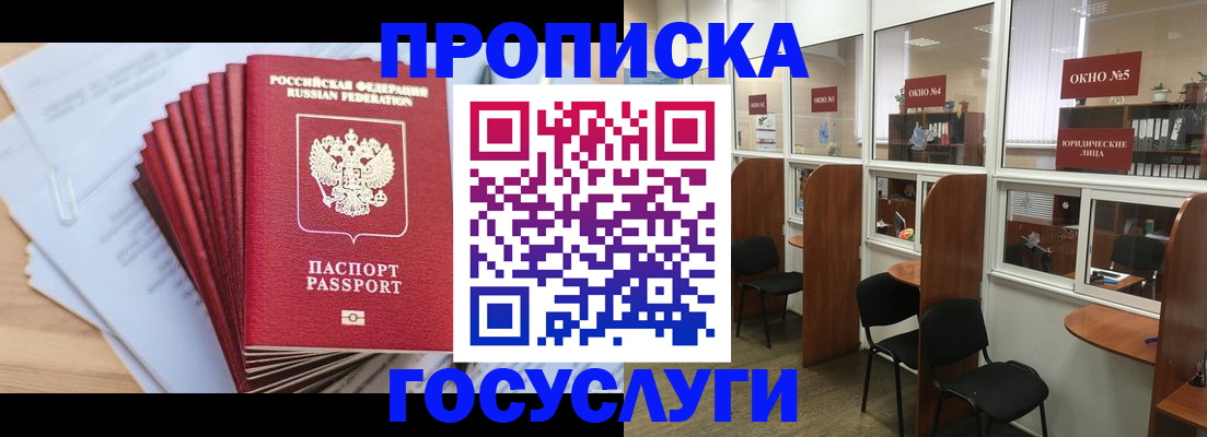 прописка для кредита в Королёве