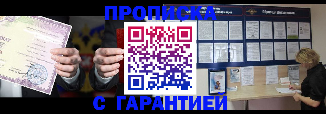 временная регистрация гарантия в Королёве