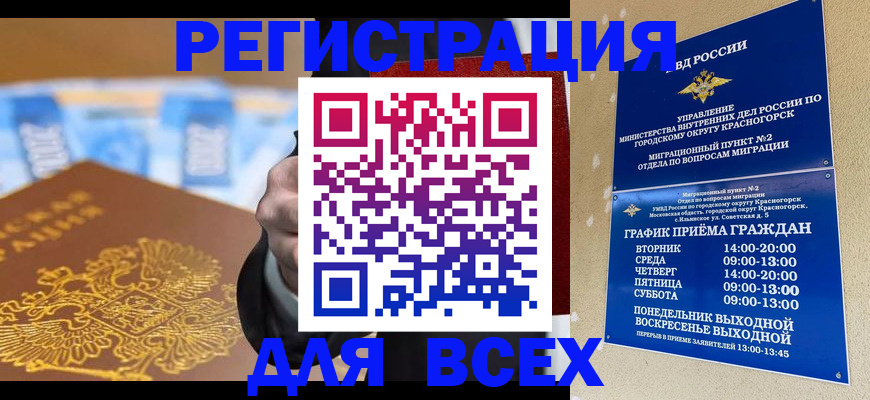 временная прописка в Королёве