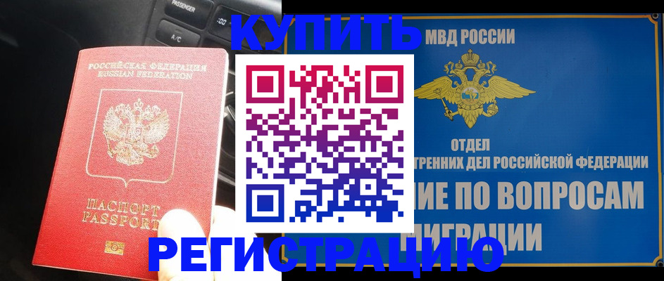 прописка штамп в Королёве