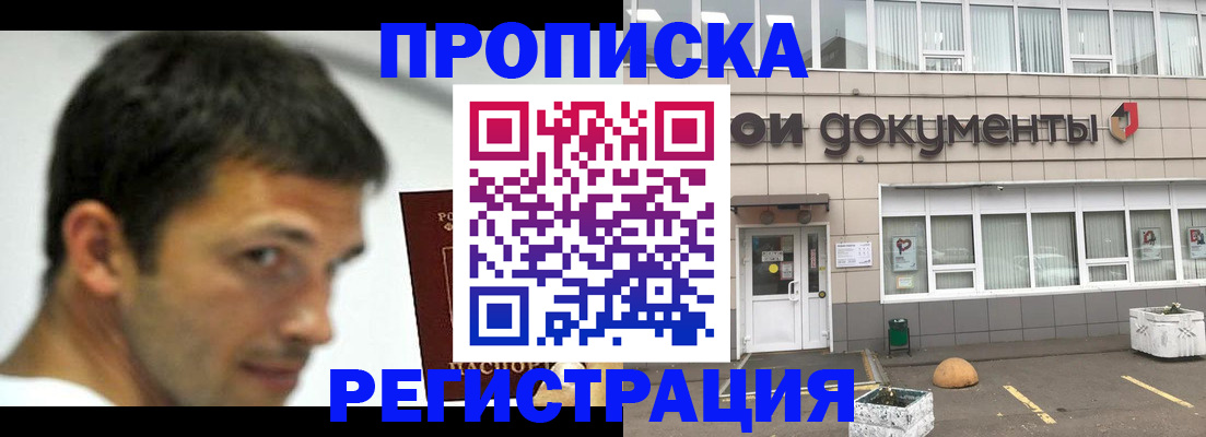 прописка 2025 в Королёве