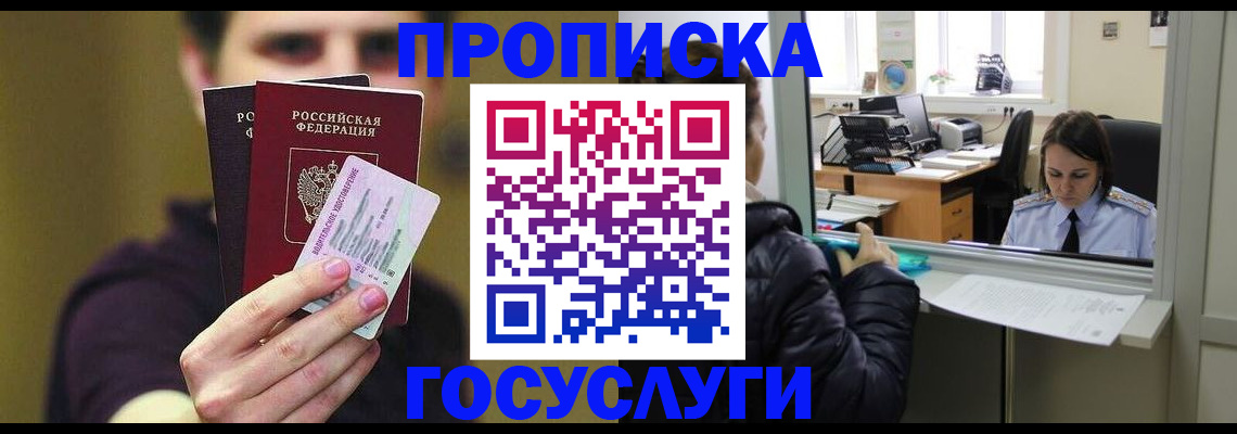 временная регистрация для школы в Королёве