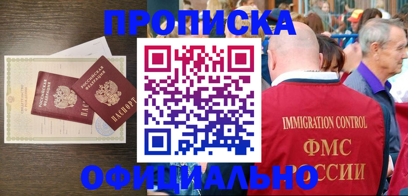 прописка 2025 в Королёве