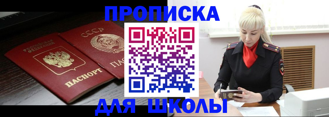 прописка штамп в Королёве