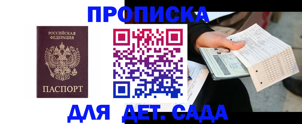временная регистрация гарантия в Королёве