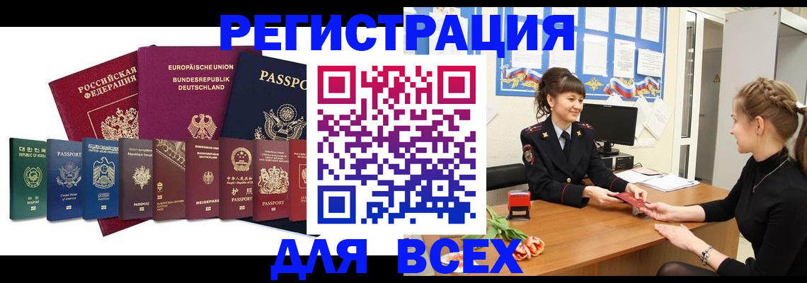 прописка регистрация в Королёве